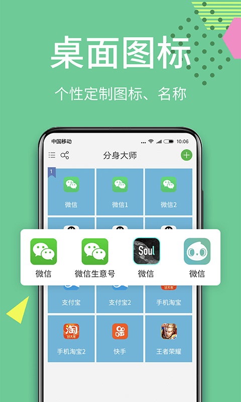 分身大师v7.3.3截图4