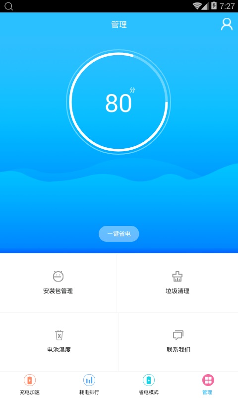 手机加速清理管家v3.2.5截图1