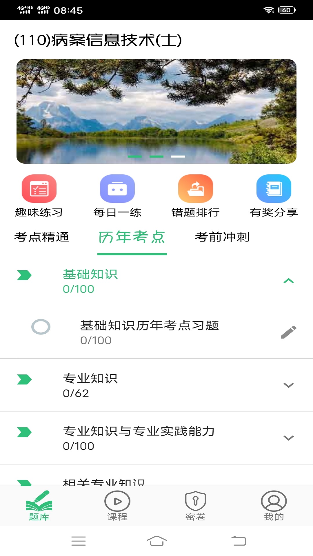 病案信息技术士v1.1.6截图1