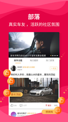 新车评v4.2.8截图4