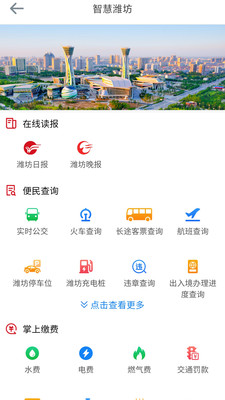 潍坊融媒v1.0.17截图5