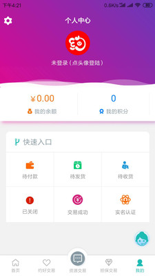 约好交易v2.0.0截图1