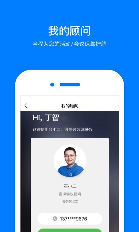 会小二v2.6.2截图5