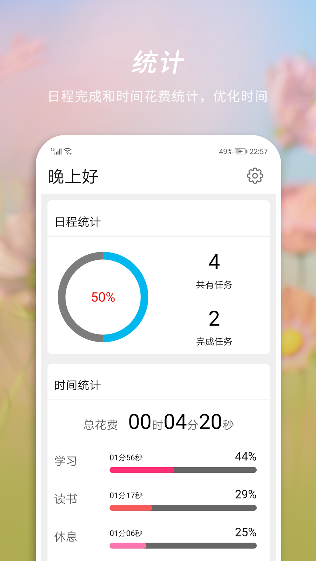 憨憨时间管理v3.5.7截图4