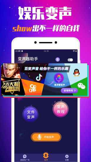 变音器v2.3.5截图1