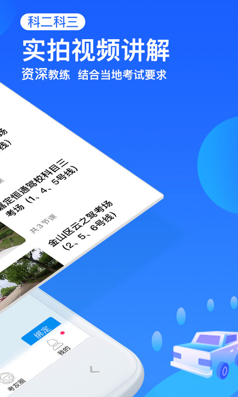 车轮驾考通v8.1.9截图2