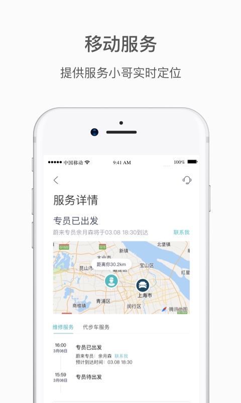 蔚来v4.9.6截图5