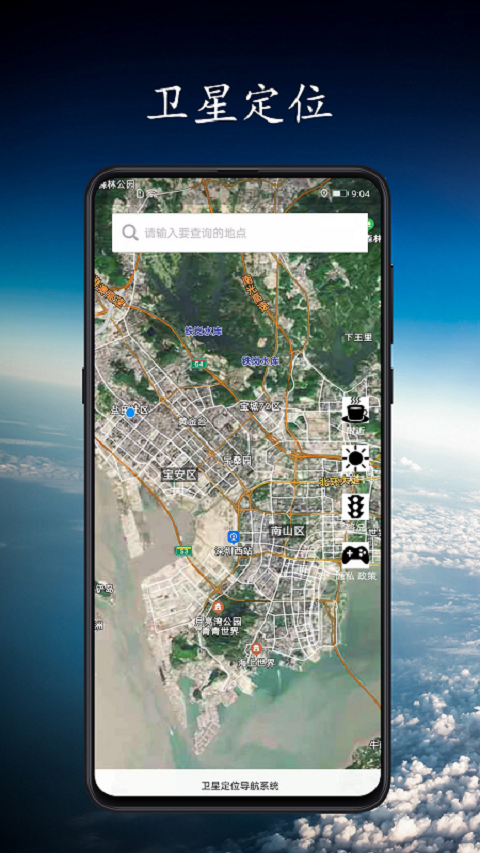 卫星导航地图v2.5.30截图1