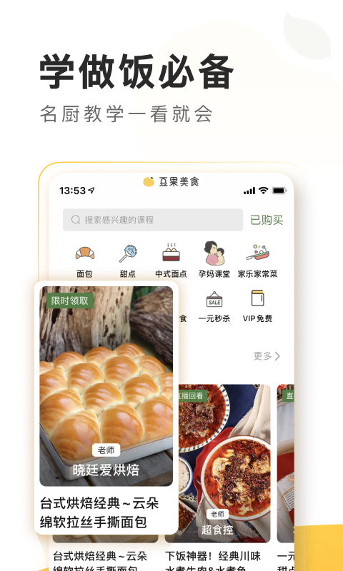 豆果美食v7.0.01.2截图2