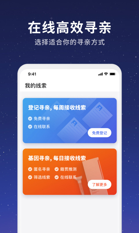 魔方寻亲v1.8.0截图1