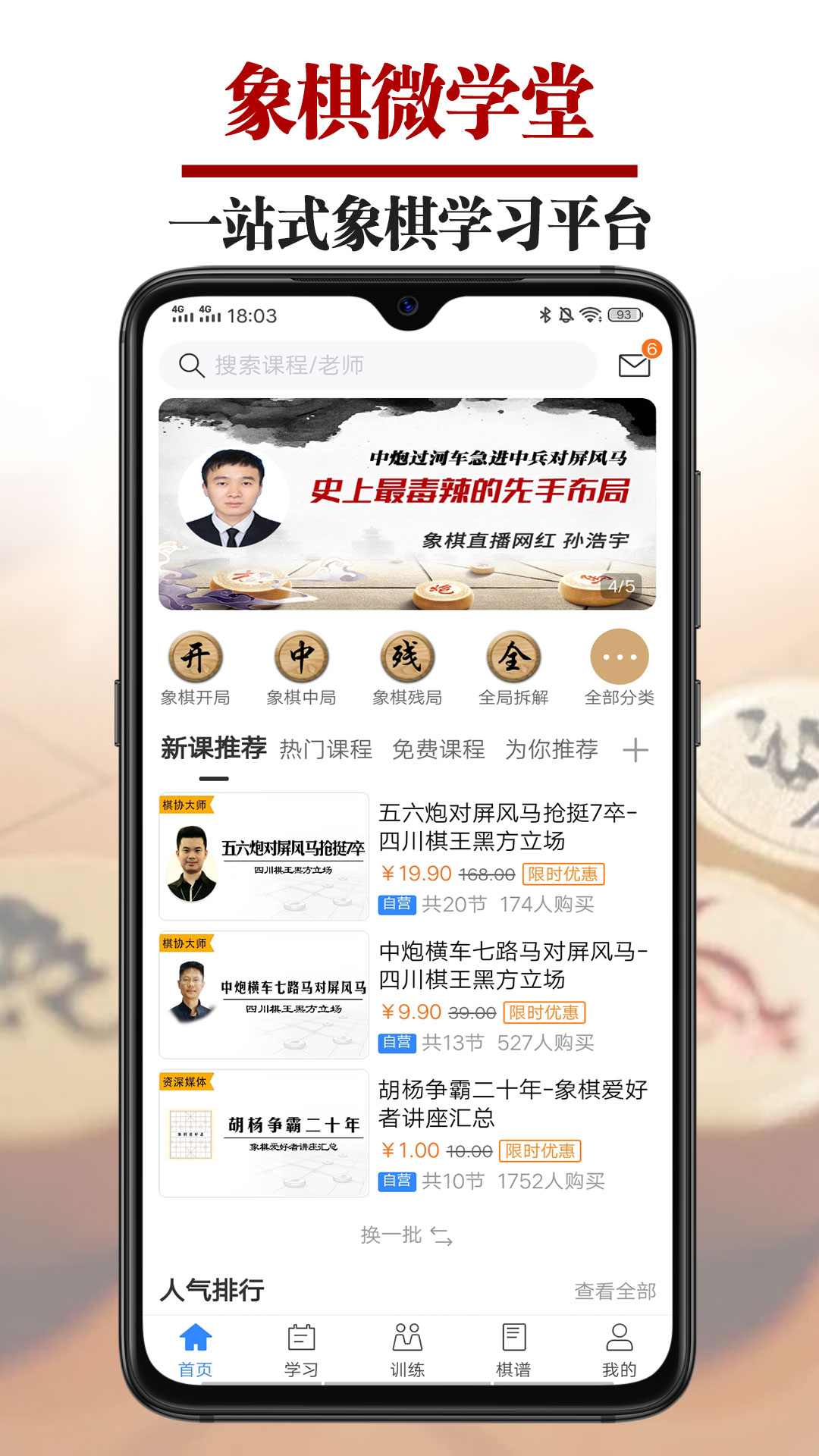 象棋微学堂v1.2.2截图1