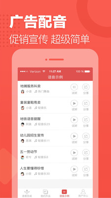 语音合成助手v1.4.1096截图3