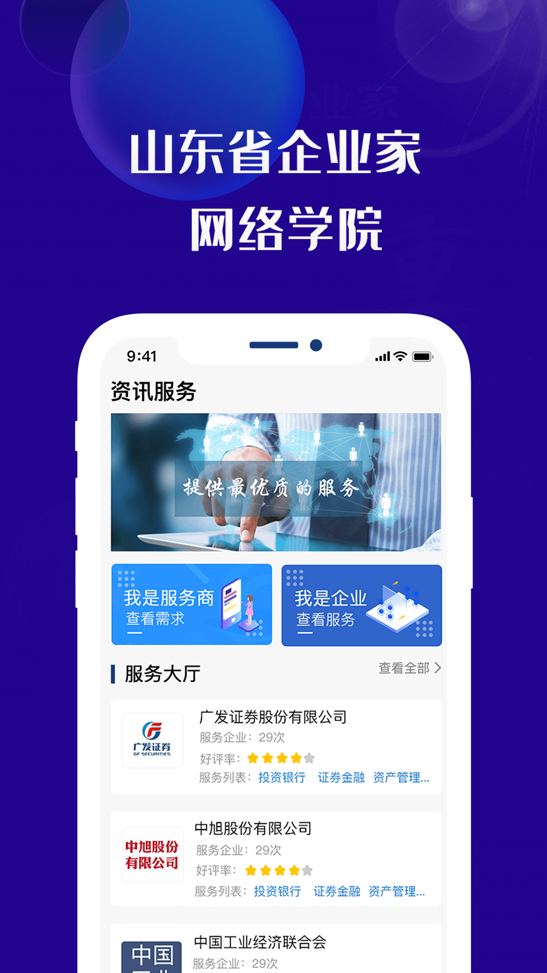 企业家网络学院截图4