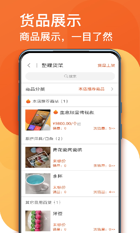 生意顺v7.8.86.release截图3