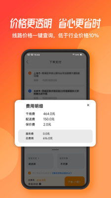 蜂羽货主v2.0.67截图2