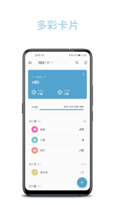 记账助手v3.10.0截图1