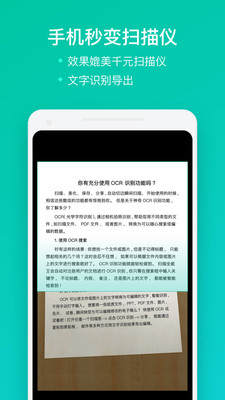 扫描全能王v5.38.0.20210309截图1