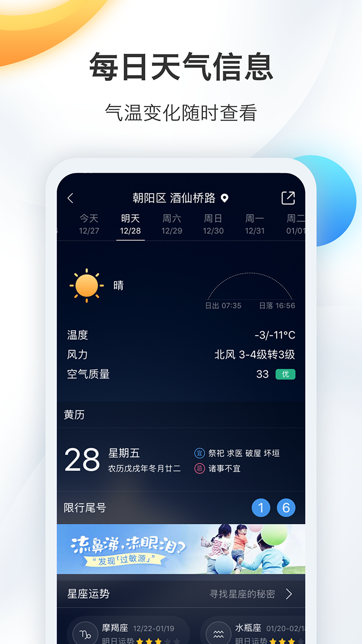 墨迹天气预报截图1