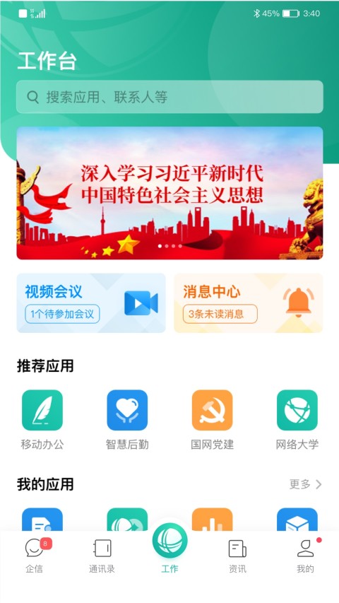 i 国网v3.25.40截图2