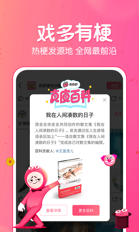 皮皮虾v3.3.5截图3