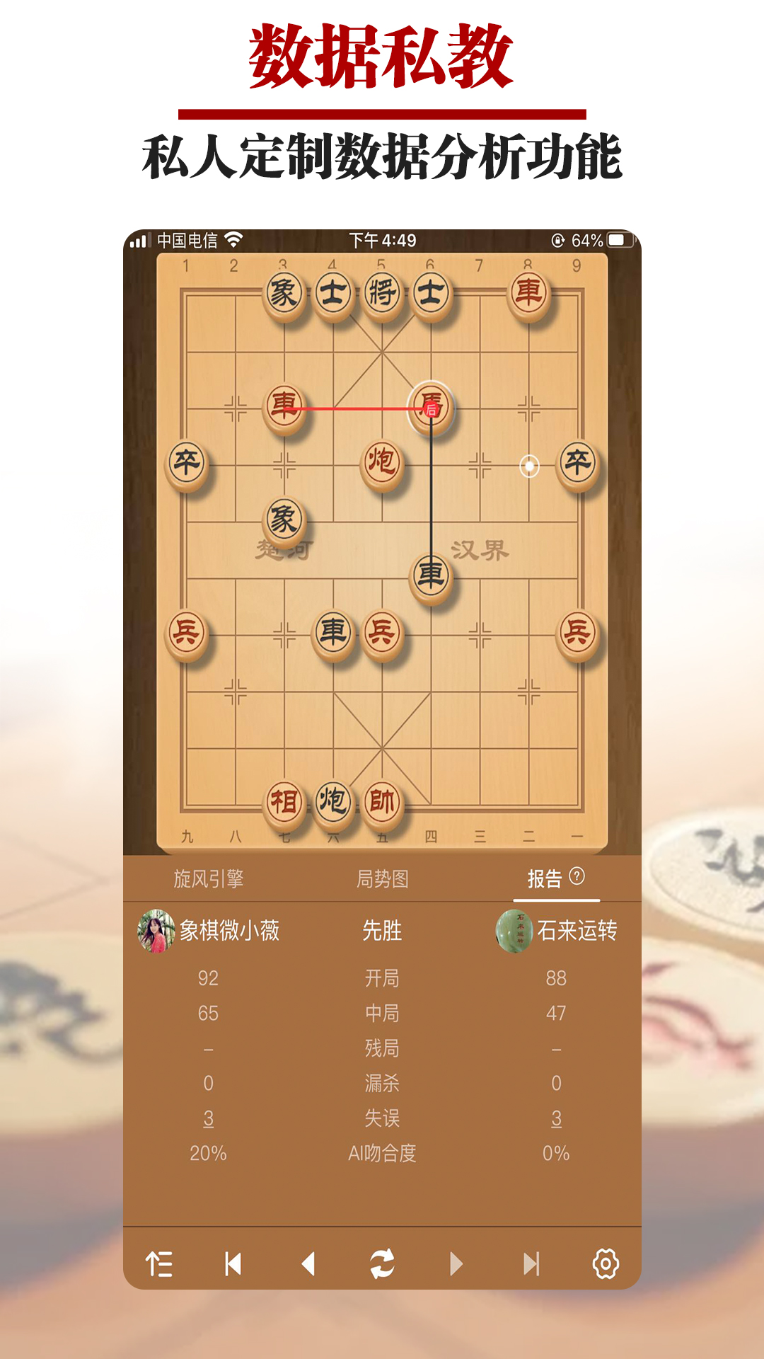 王者象棋v1.2.2截图3