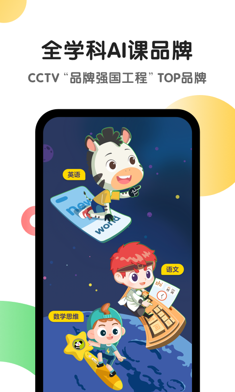 斑马AI课v4.25.4截图1