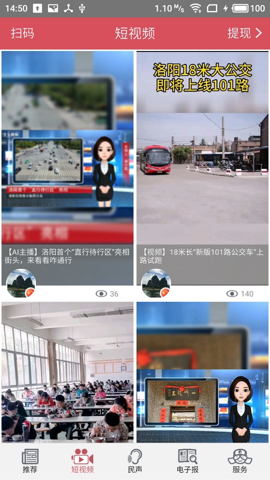 掌上洛阳v4.0.9截图2