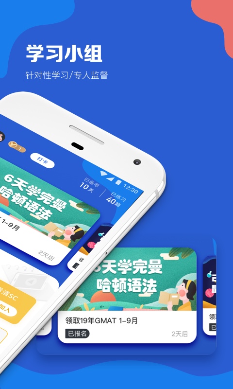 GMAT考满分v4.4.9截图2