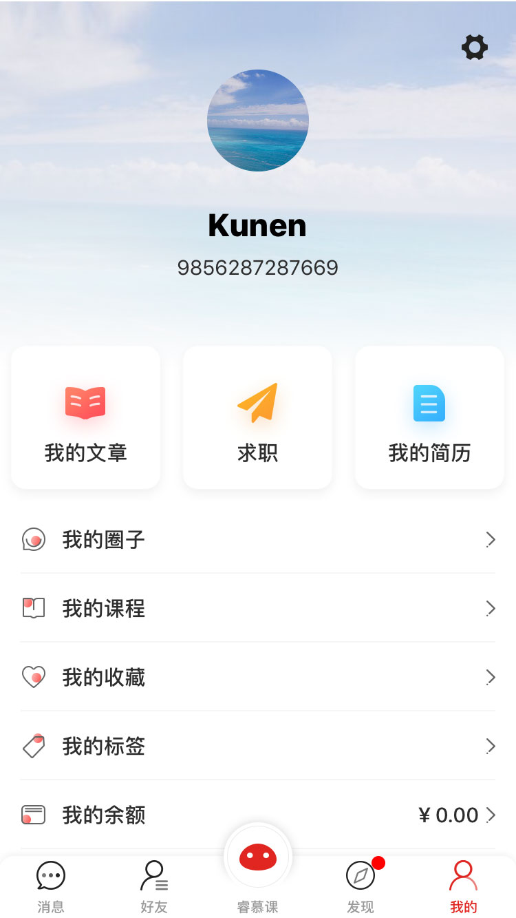 睿慕课截图5