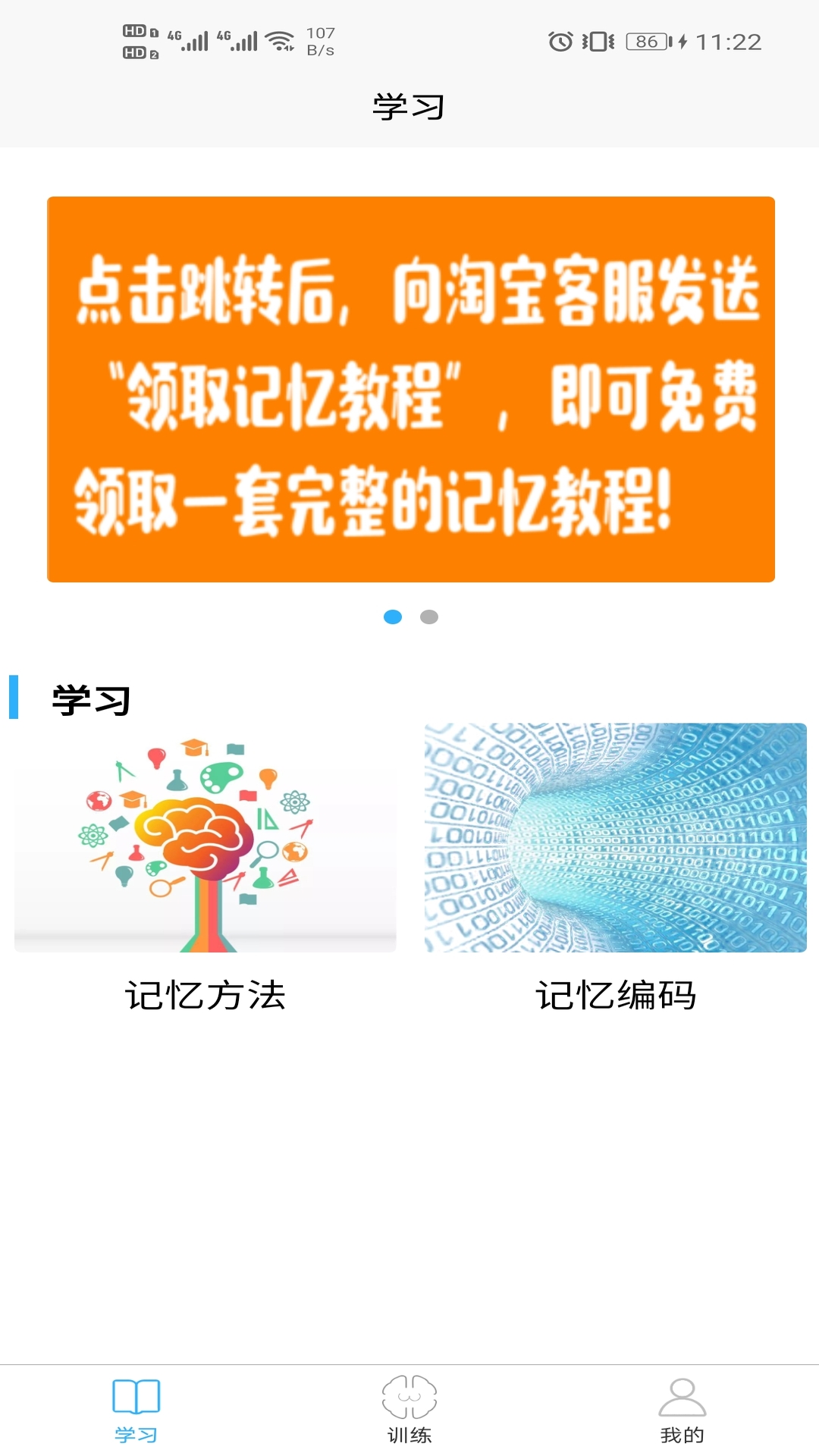 实用记忆训练截图1