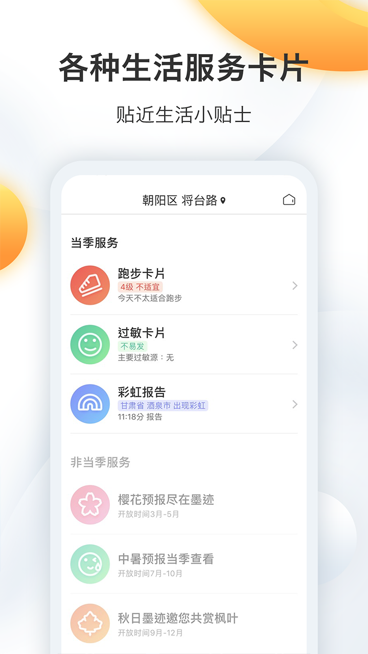 墨迹天气预报截图4