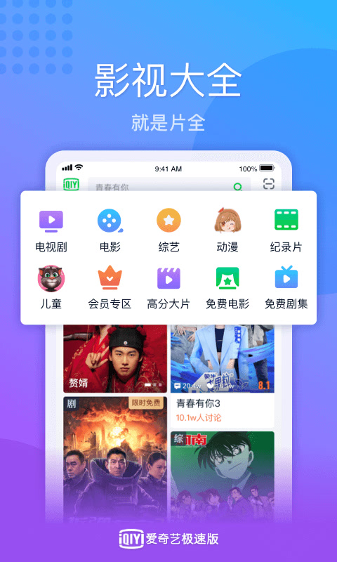 爱奇艺极速版v1.3.0截图1