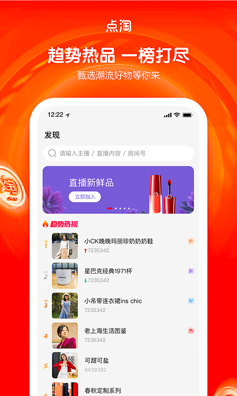 点淘-淘宝直播官方平台v2.1.20截图3