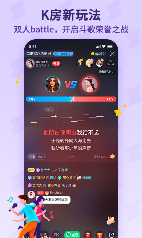 酷狗唱唱斗歌版v1.5.3截图2