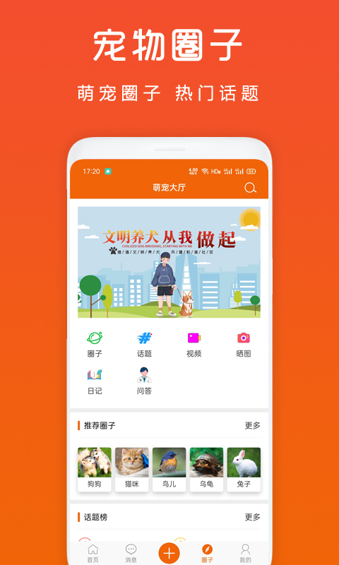 萌宠欢乐谷截图3