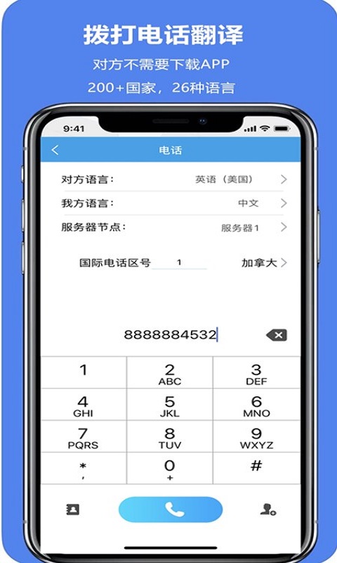 亲爱的翻译官v2.4.5截图1