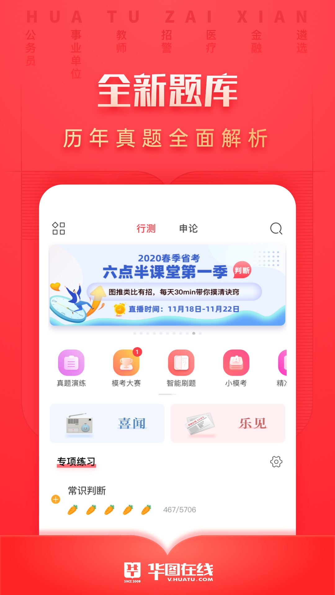 华图在线v7.2.321截图1