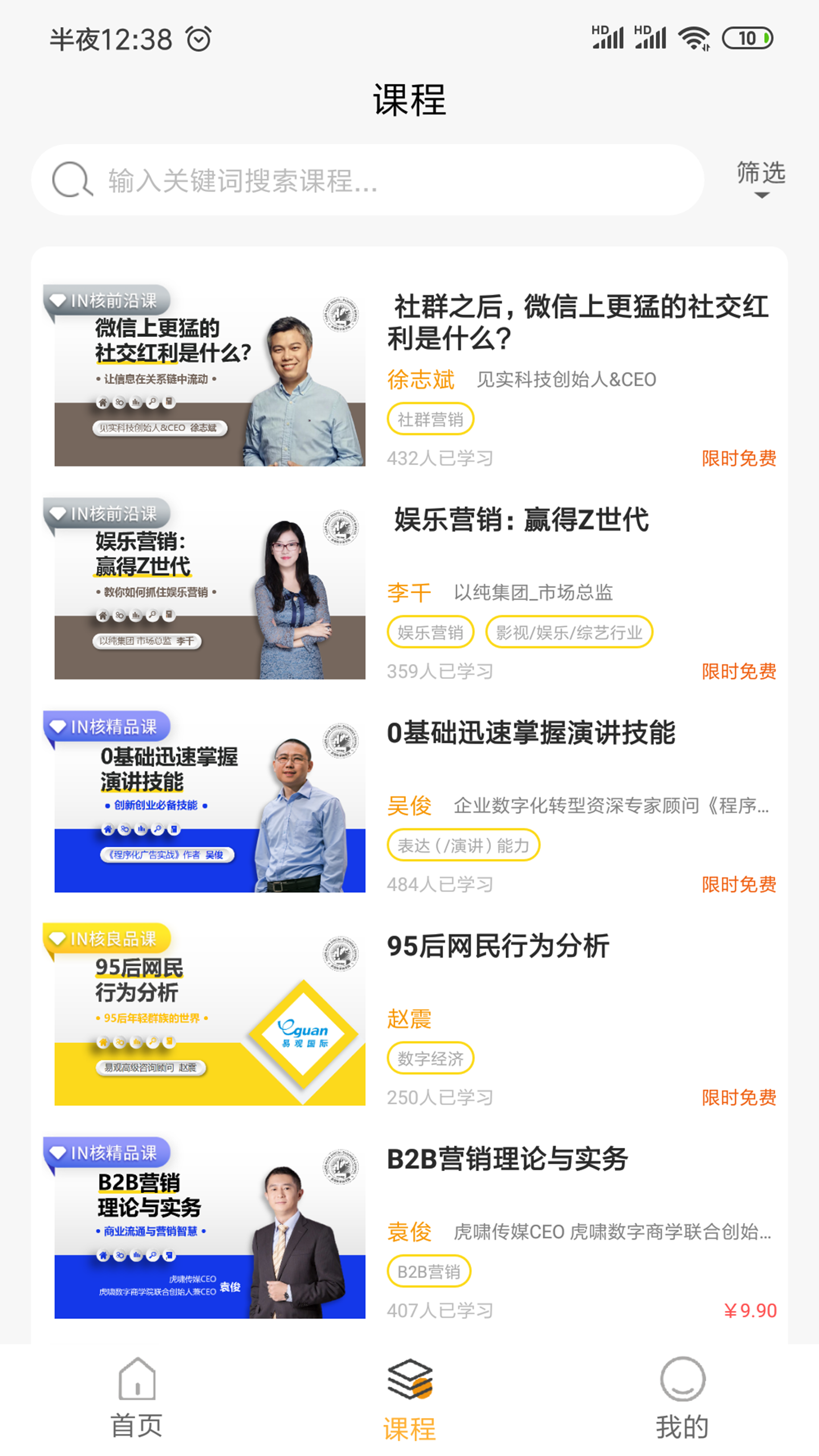 虎啸商学汇截图4