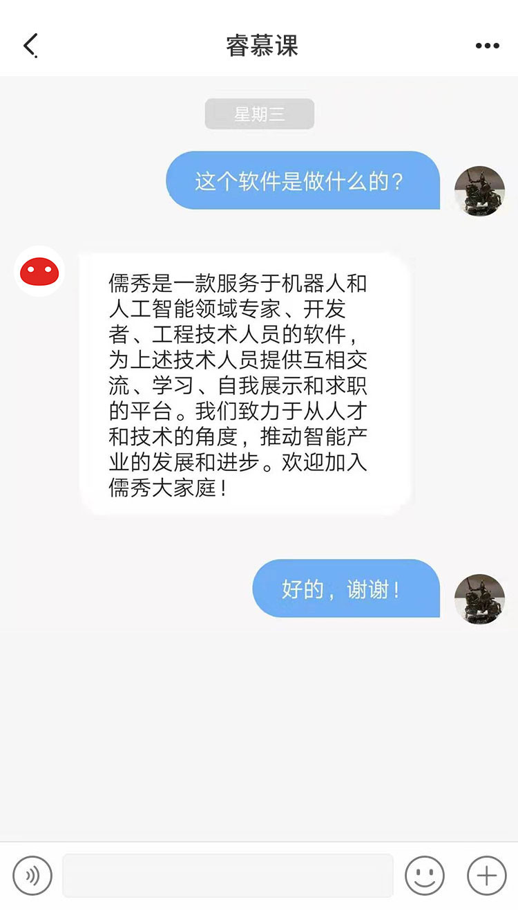 睿慕课截图4