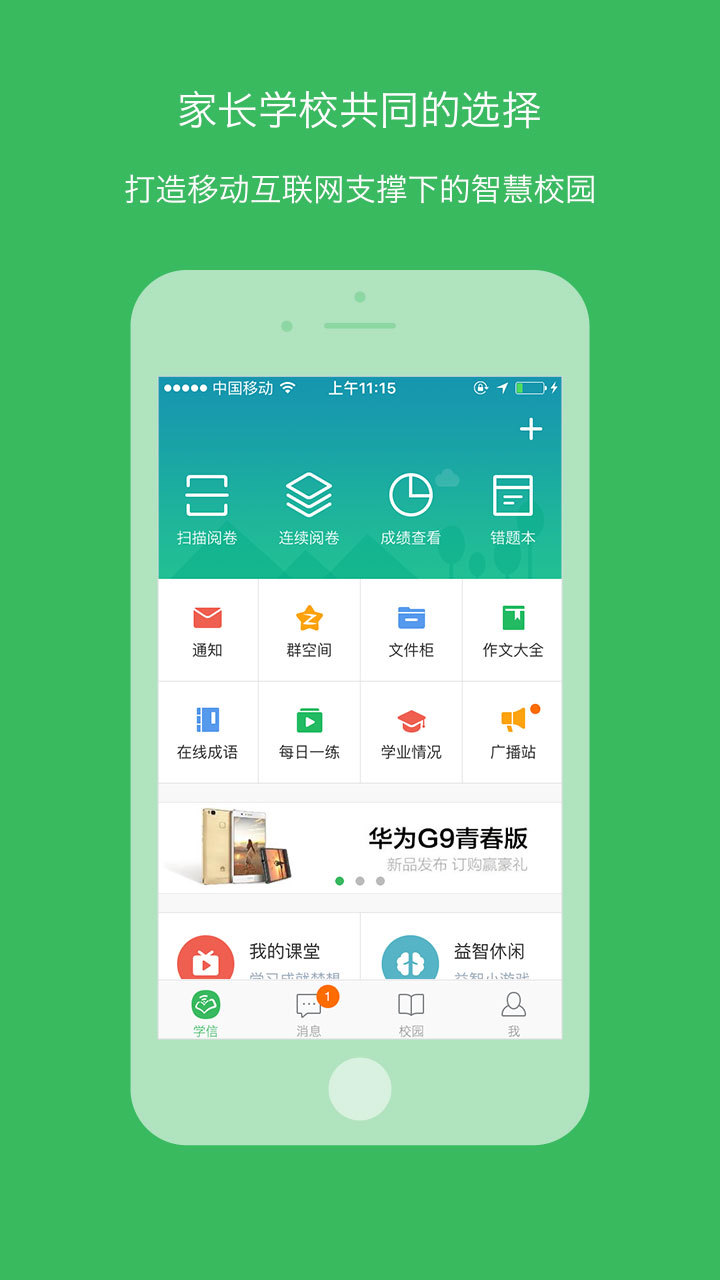 学信截图1