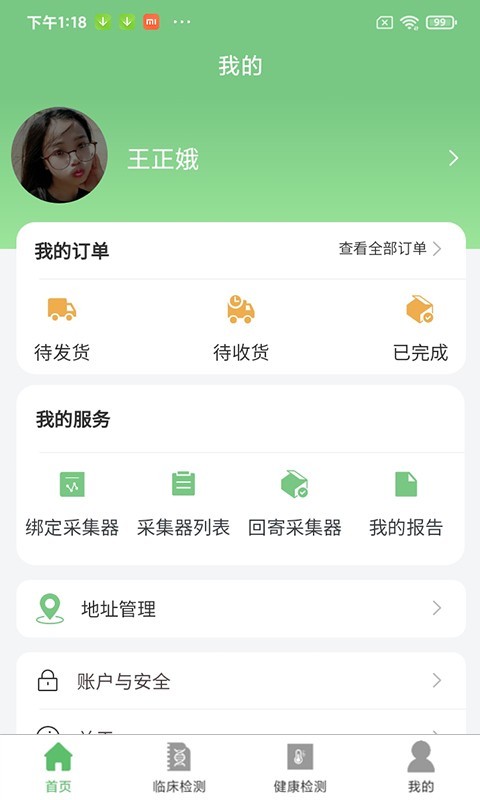 瑞普基因v4.0.3截图4