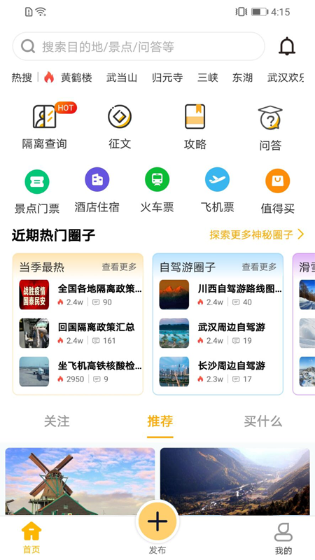 心神旅行截图1