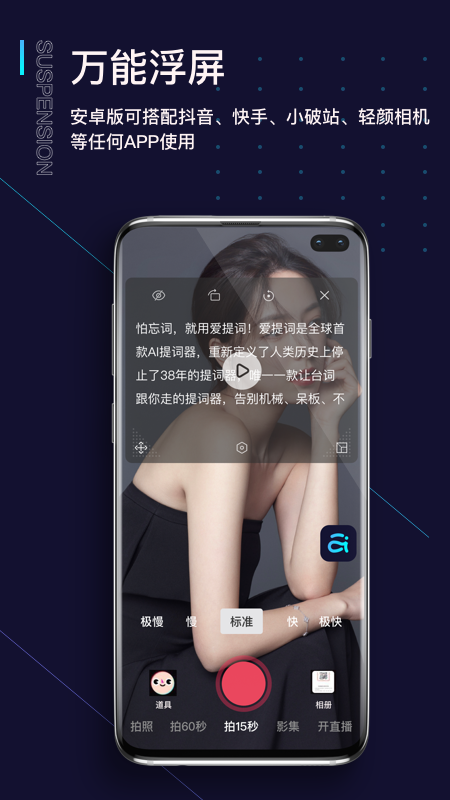 提词器爱提词v2.1.7截图3