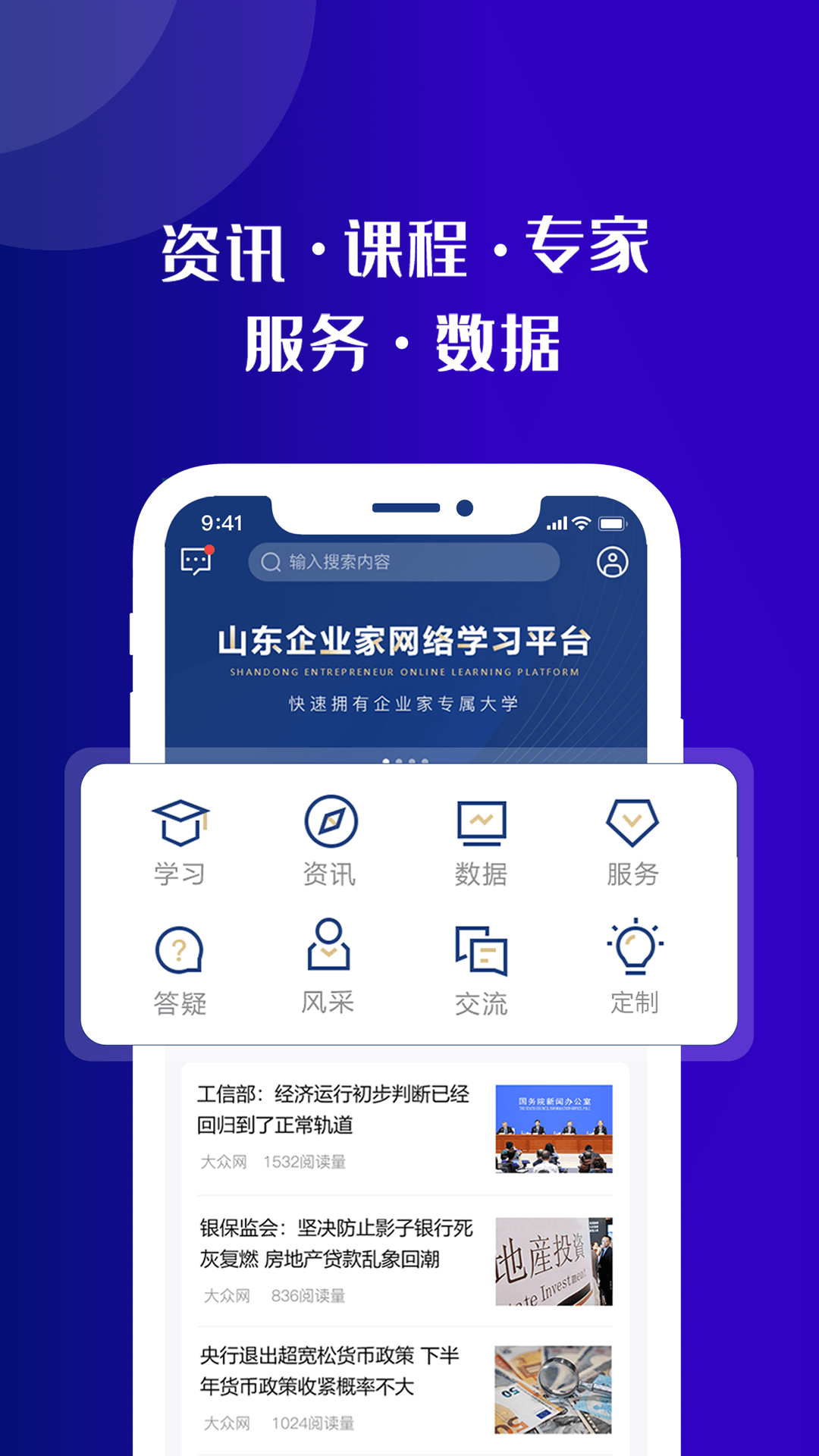 企业家网络学院截图3