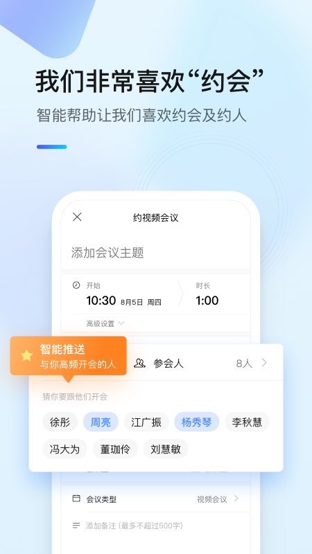 全时云会议v6.0.210309截图3