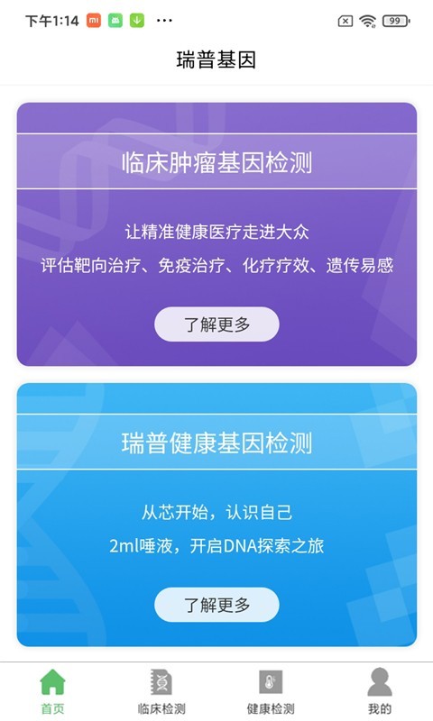 瑞普基因v4.0.3截图1