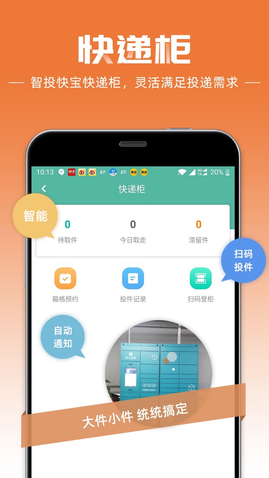 快递员v8.2.1截图2