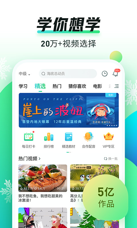 英语趣配音v7.39.0截图1