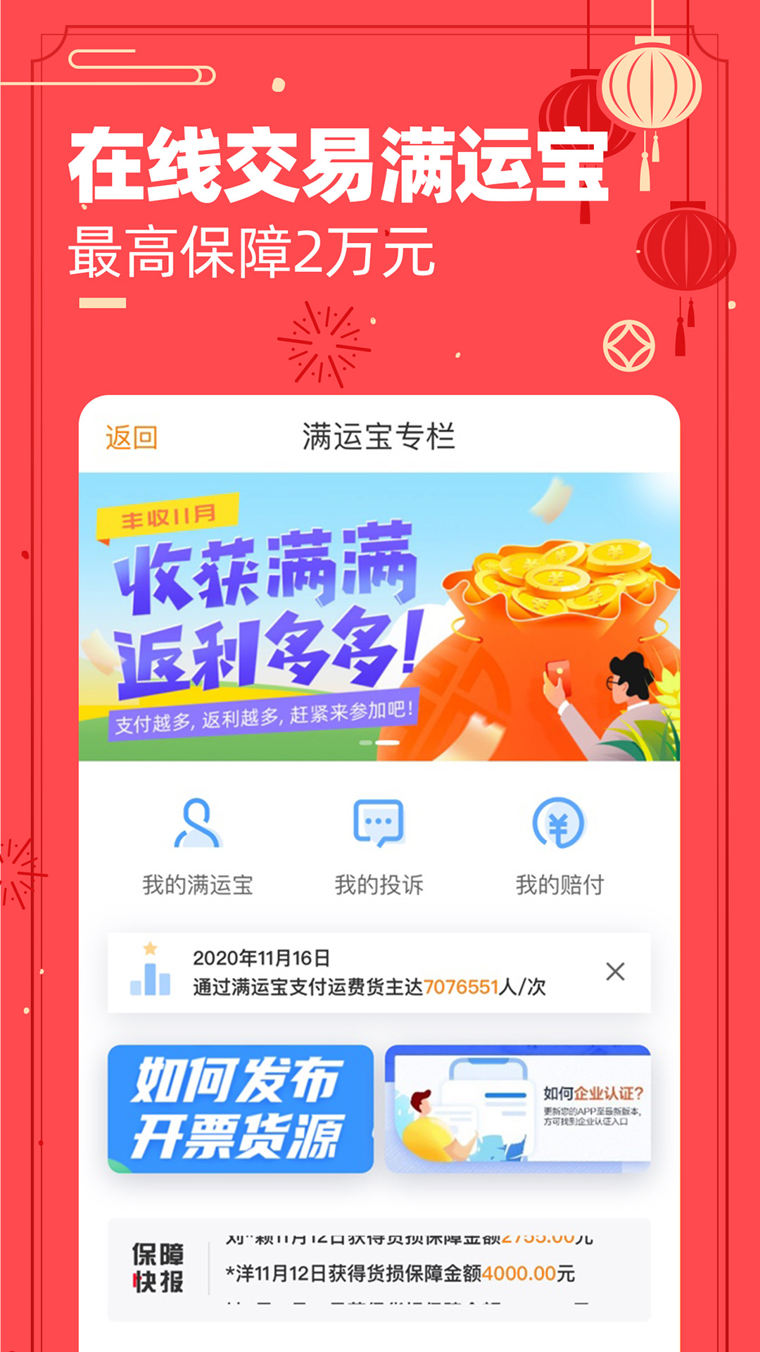 运满满货主v5.93.3.0截图5