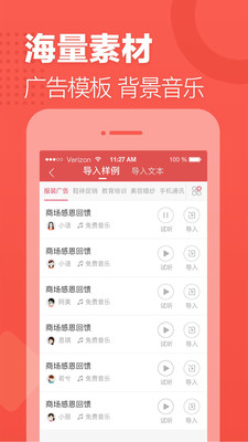 语音合成助手v1.4.1096截图4